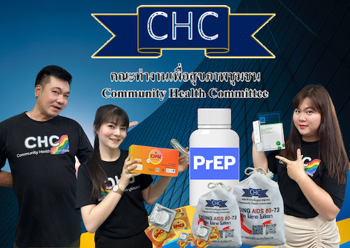 คณะทำงานเพื่อสุขภาพชุมชน CHC